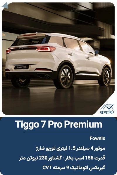 Tiggo-7-Pro-Premium