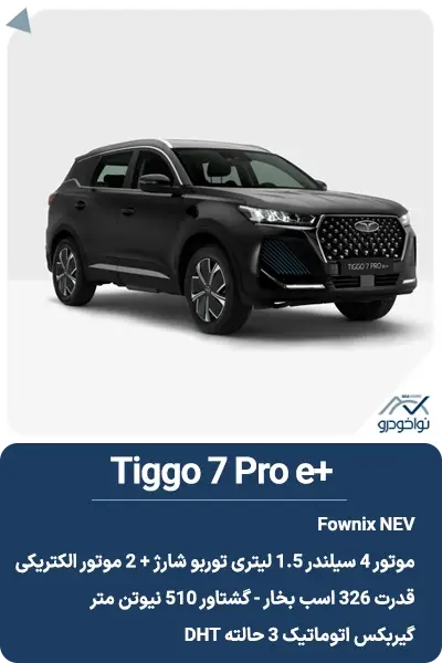 +Tiggo 7 Pro e